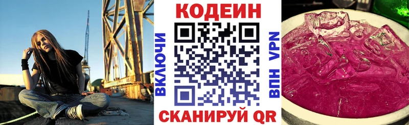 Кодеин напиток Lean (лин)  Учалы 