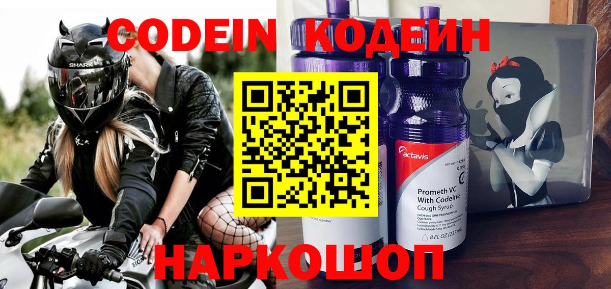 Учалы  Кодеин напиток Lean (лин)  Вход с VPN  Кодеин Purple Drank 