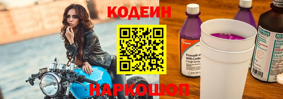 Кодеин напиток Lean (лин) Учалы
