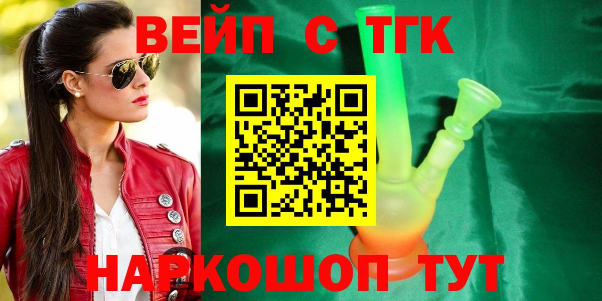 ТГК вейп с тгк Учалы